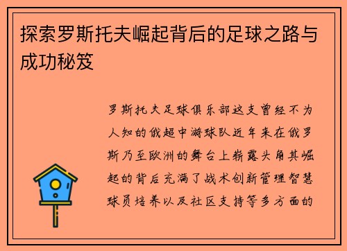 探索罗斯托夫崛起背后的足球之路与成功秘笈
