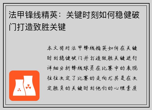 法甲锋线精英：关键时刻如何稳健破门打造致胜关键