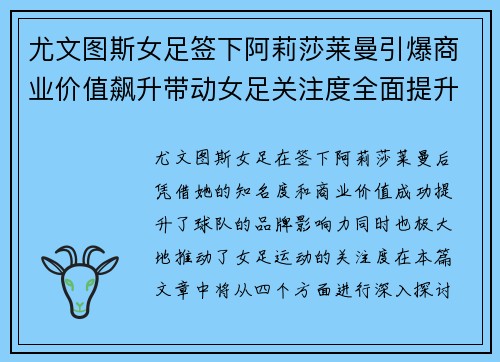 尤文图斯女足签下阿莉莎莱曼引爆商业价值飙升带动女足关注度全面提升 尤文图斯女足签下阿莉莎莱曼引爆商业价值飙升带动女足关注度全面提升