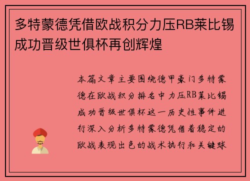 多特蒙德凭借欧战积分力压RB莱比锡成功晋级世俱杯再创辉煌 多特蒙德凭借欧战积分力压RB莱比锡成功晋级世俱杯再创辉煌