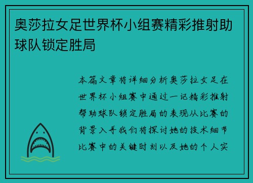 奥莎拉女足世界杯小组赛精彩推射助球队锁定胜局 奥莎拉女足世界杯小组赛精彩推射助球队锁定胜局
