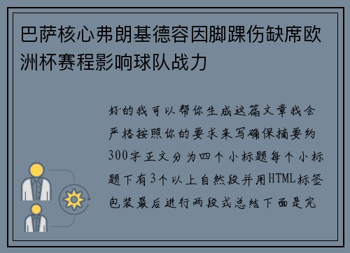 巴萨核心弗朗基德容因脚踝伤缺席欧洲杯赛程影响球队战力 巴萨核心弗朗基德容因脚踝伤缺席欧洲杯赛程影响球队战力
