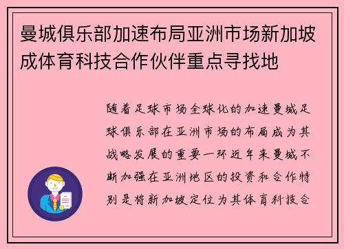 曼城俱乐部加速布局亚洲市场新加坡成体育科技合作伙伴重点寻找地 曼城俱乐部加速布局亚洲市场新加坡成体育科技合作伙伴重点寻找地