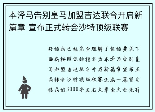本泽马告别皇马加盟吉达联合开启新篇章 宣布正式转会沙特顶级联赛