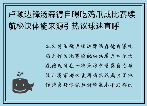 卢顿边锋汤森德自曝吃鸡爪成比赛续航秘诀体能来源引热议球迷直呼 卢顿边锋汤森德自曝吃鸡爪成比赛续航秘诀体能来源引热议球迷直呼