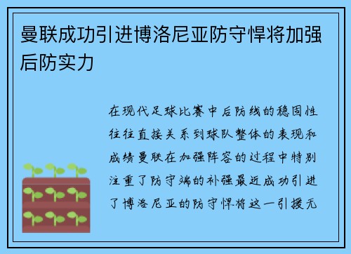 曼联成功引进博洛尼亚防守悍将加强后防实力 曼联成功引进博洛尼亚防守悍将加强后防实力