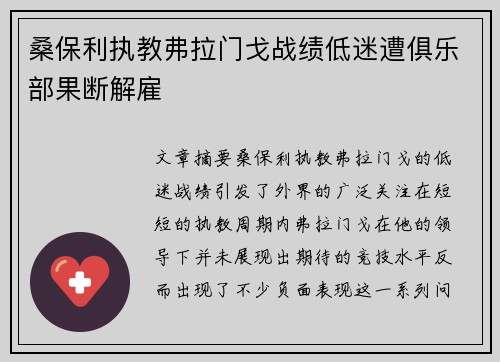 桑保利执教弗拉门戈战绩低迷遭俱乐部果断解雇 桑保利执教弗拉门戈战绩低迷遭俱乐部果断解雇