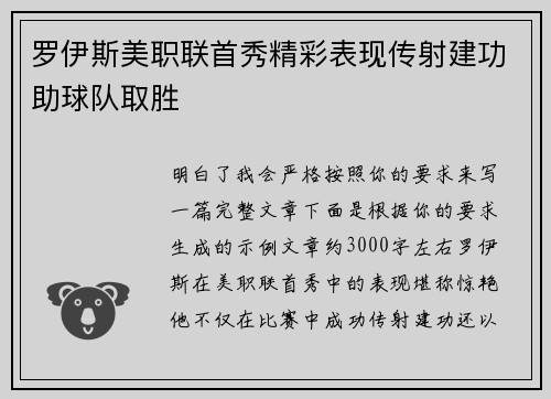 罗伊斯美职联首秀精彩表现传射建功助球队取胜 罗伊斯美职联首秀精彩表现传射建功助球队取胜