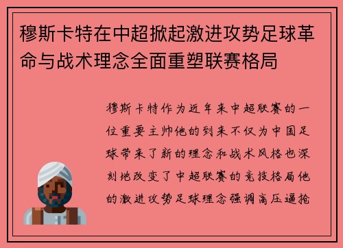 穆斯卡特在中超掀起激进攻势足球革命与战术理念全面重塑联赛格局 穆斯卡特在中超掀起激进攻势足球革命与战术理念全面重塑联赛格局