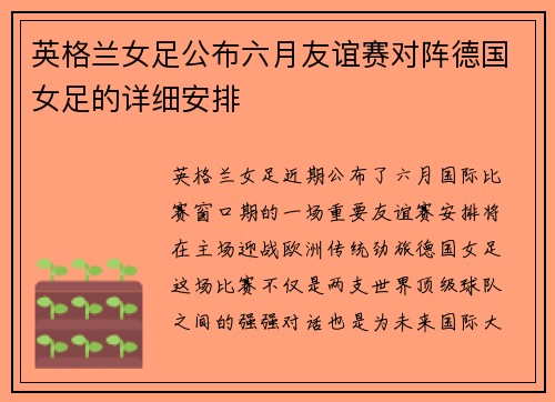 英格兰女足公布六月友谊赛对阵德国女足的详细安排 英格兰女足公布六月友谊赛对阵德国女足的详细安排