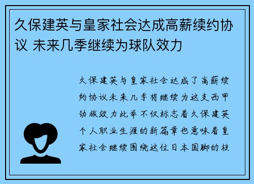 久保建英与皇家社会达成高薪续约协议 未来几季继续为球队效力 久保建英与皇家社会达成高薪续约协议 未来几季继续为球队效力