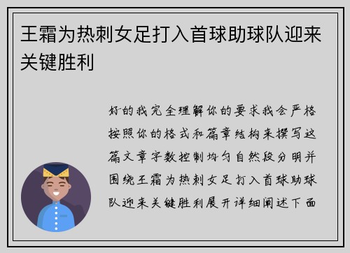 王霜为热刺女足打入首球助球队迎来关键胜利
