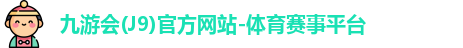 九游会